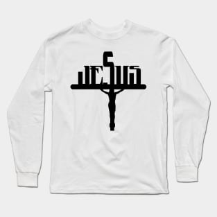 Jesus Design Jesus on the cross Long Sleeve T-Shirt